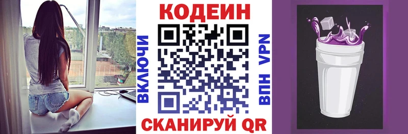 Codein напиток Lean (лин) Болхов